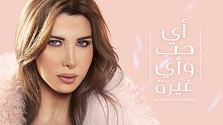 Nancy Ajram